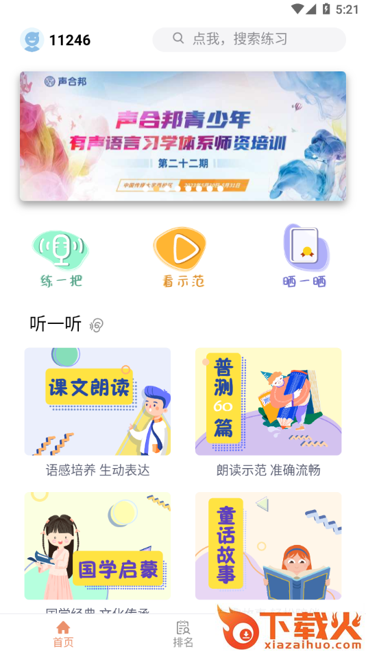 声合邦app截图2
