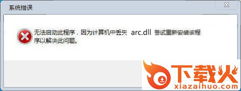 arc.dll下载