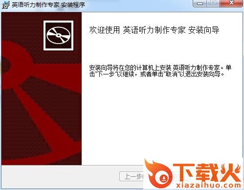 英语听力制作专家免费版