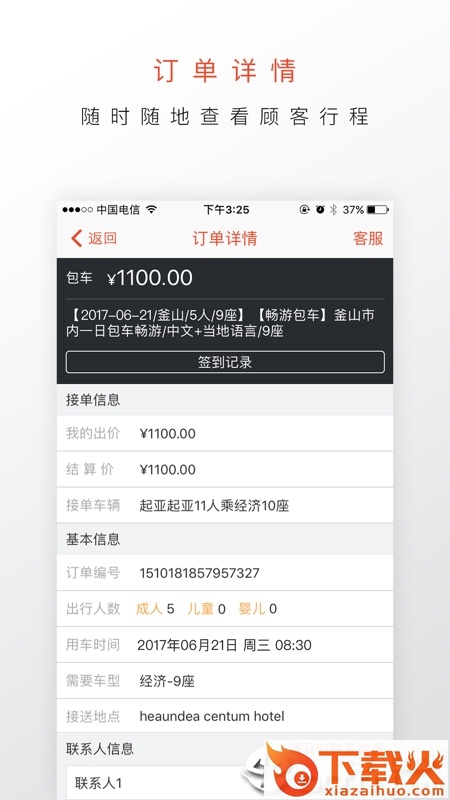 蜜柚旅行司导截图2