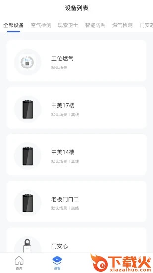 现索管家截图1