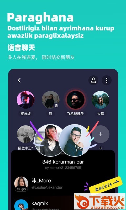 Kigo语音社交截图1
