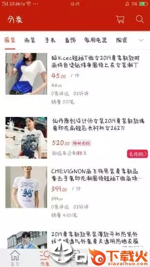 福利惠商城截图3