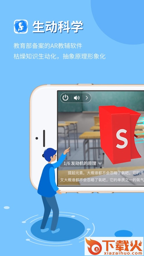 生动科学AR app截图1