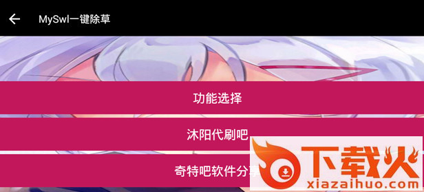 MySwl刺激战场一键除草截图1