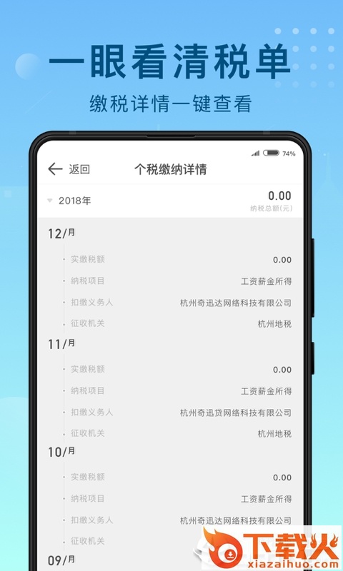 51趣个税截图2
