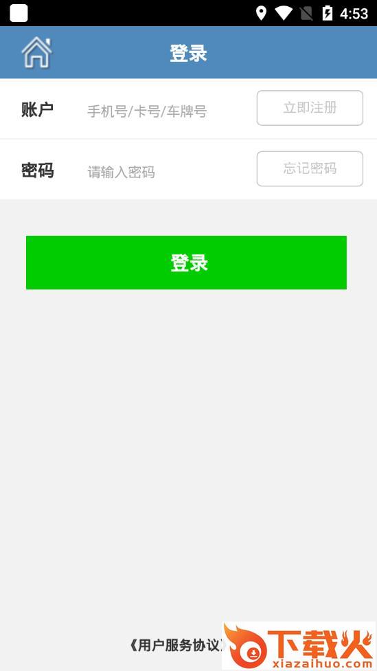 山西ETCapp官方下载截图2