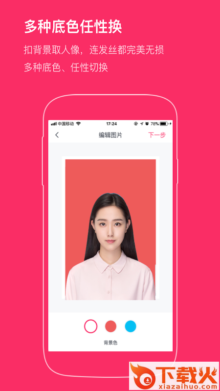 自助证件照截图2
