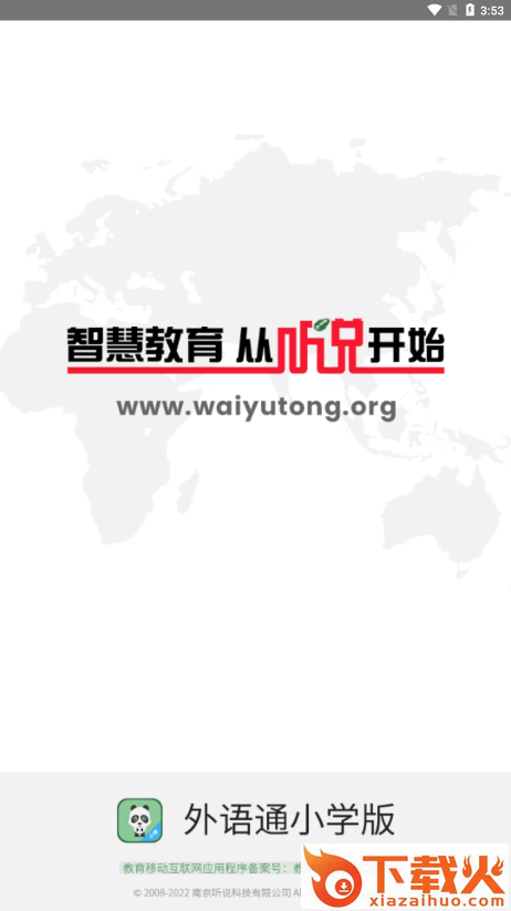 外语通小学版截图2