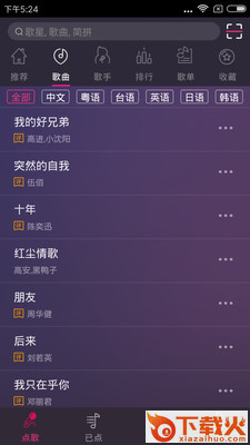 多唱截图2