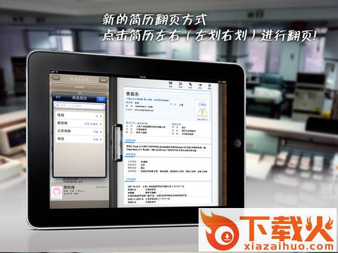 前程无忧官方平板下载