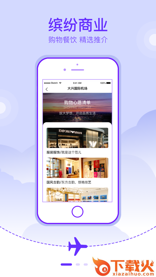 大兴机场app截图1