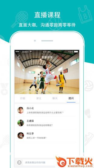 中国体育教师网app截图1