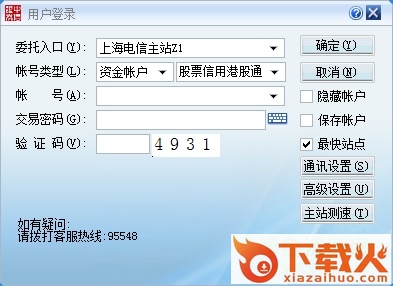 中信证券至胜版独立下单系统 v5.18.81.061 官方电脑版 截图1