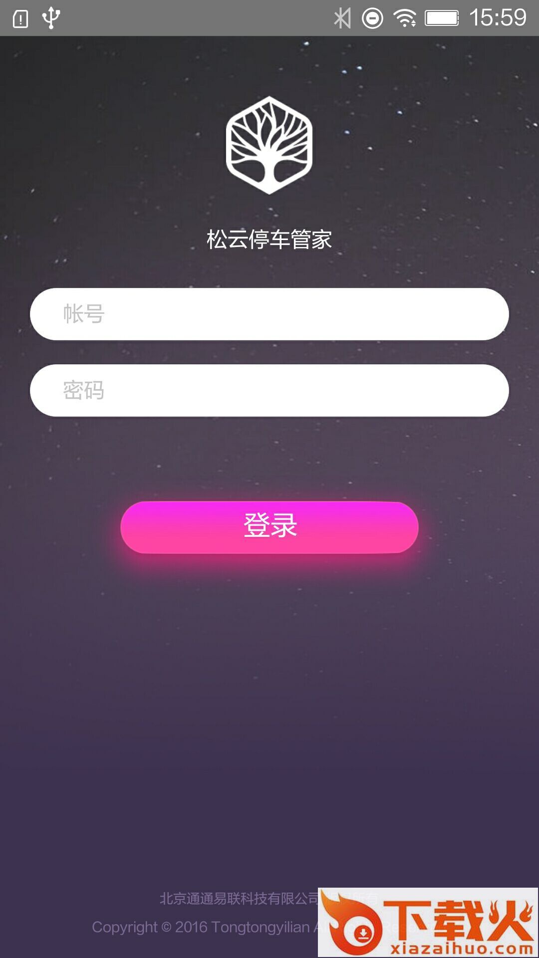 松云停车管家截图1