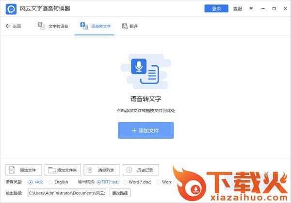 风云文字语音转换器免费版 v2020.17.02.16 官方版 截图1