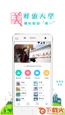 去大学截图1