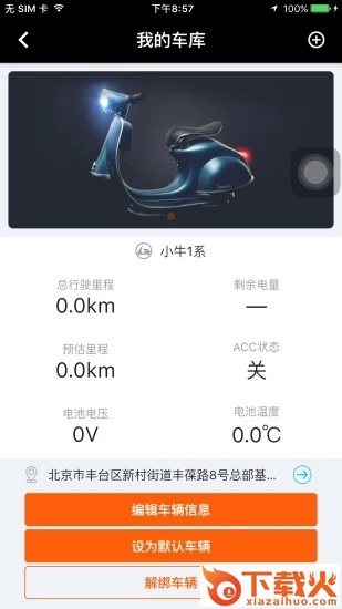 北斗天网截图1