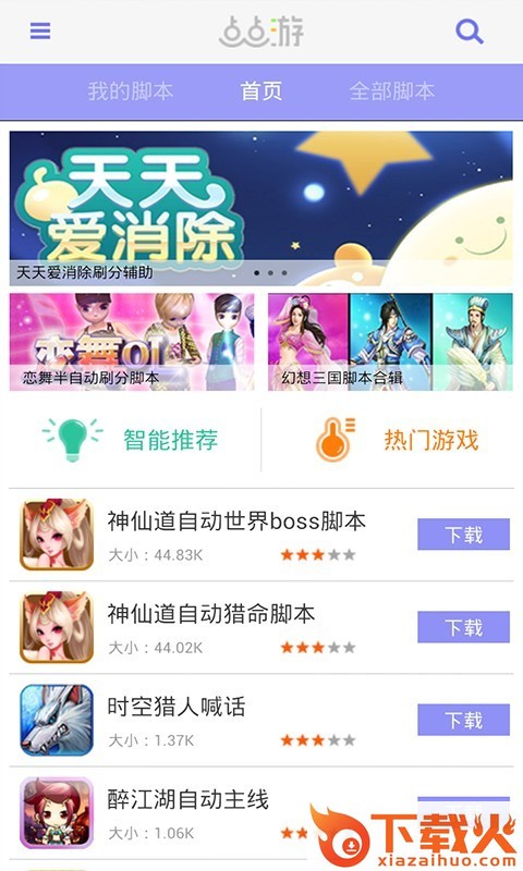 点点游脚本商店截图1