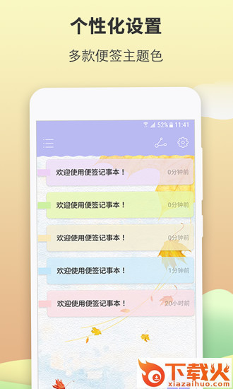 便签记事本app截图1