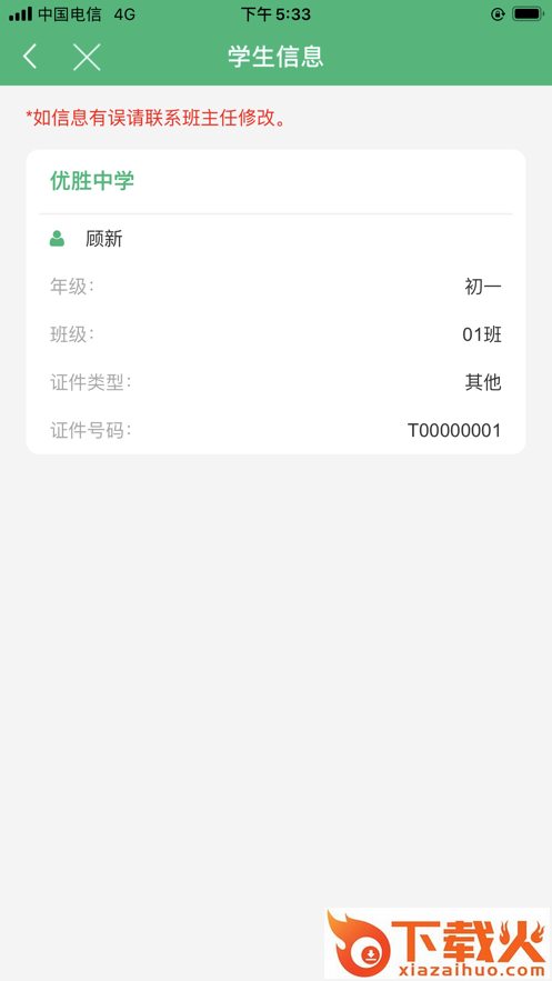 锡山教育缴费app截图1