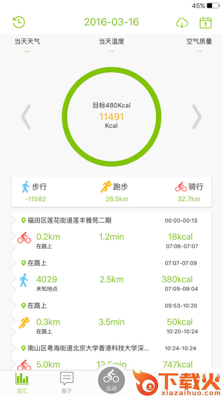 乐淳运动最新版下载 v0.3.6 安卓版截图2
