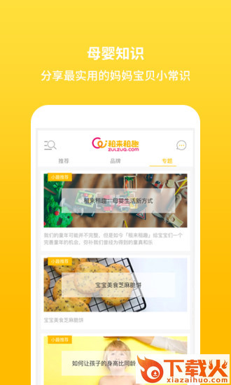 租来租趣截图1