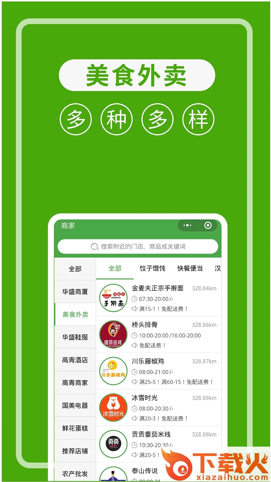 华盛配送截图2