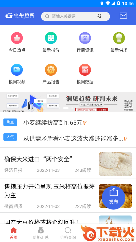 中华粮网APP截图1