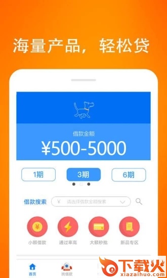 现金秒贷极速审批版截图1