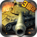 坦克风云手游腾讯版下载 v1.6.7 安卓版