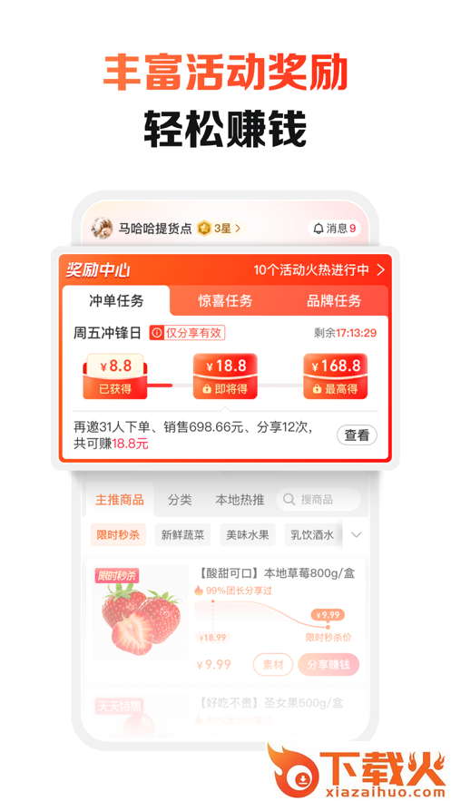 淘宝买菜团长截图1