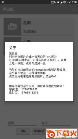 黑白图app官方下载截图1