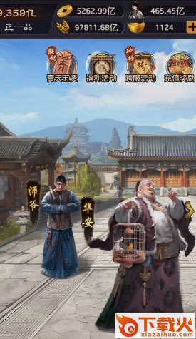 极品芝麻官九游版截图1
