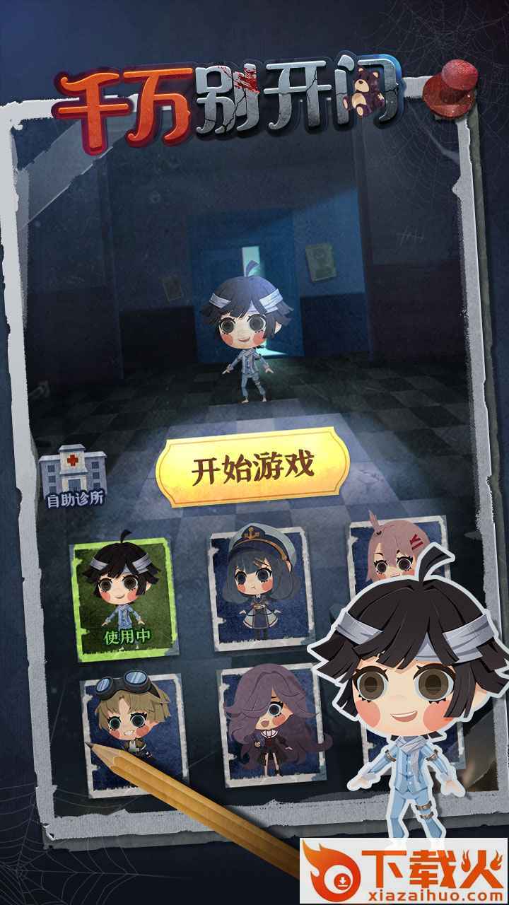 千万别开门游戏截图2