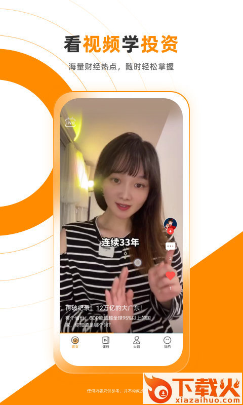 比财学堂app截图1