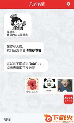 几多表情app下载截图1