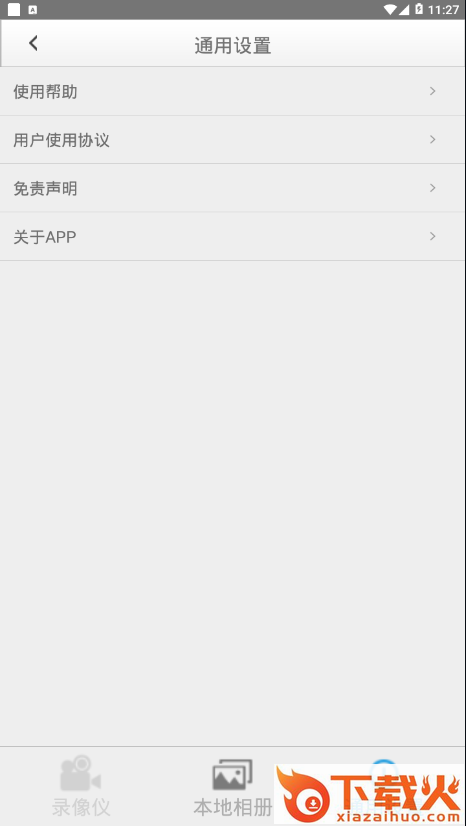 我的录像仪app截图2