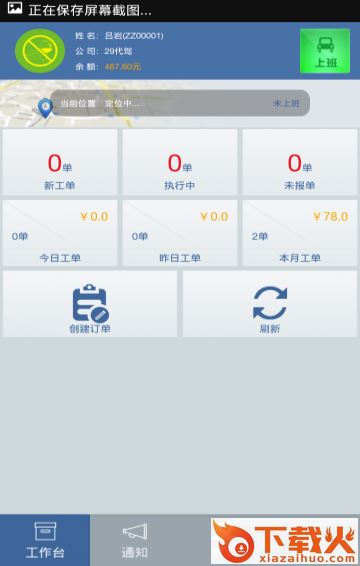 29司机app截图2