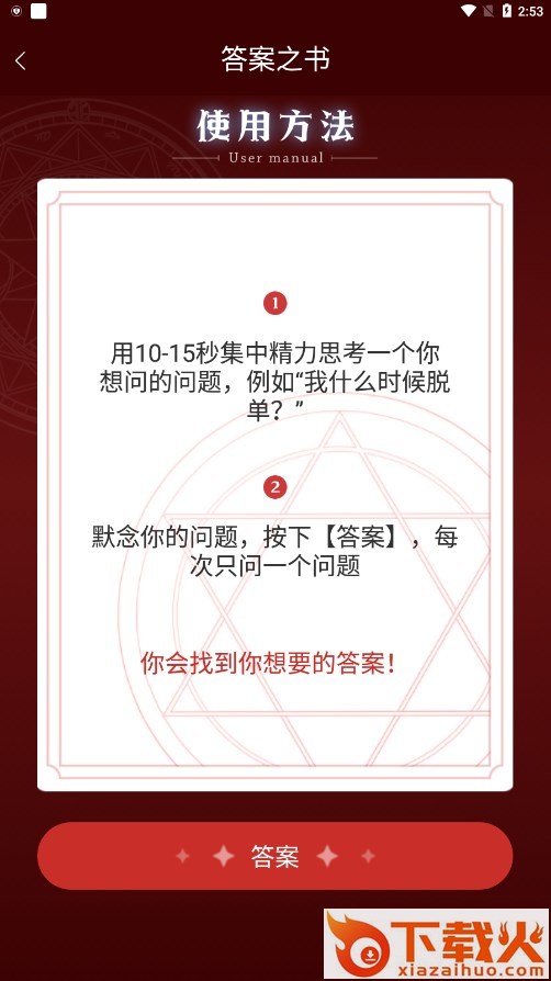 墨迹万年历app截图2