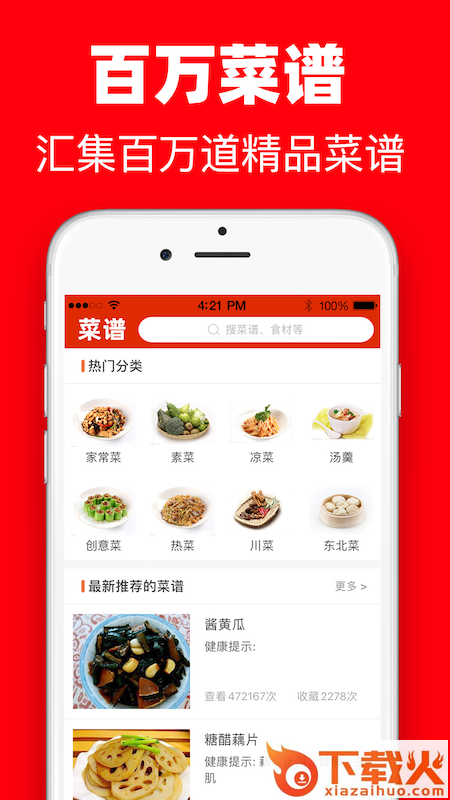 超级菜谱app截图1