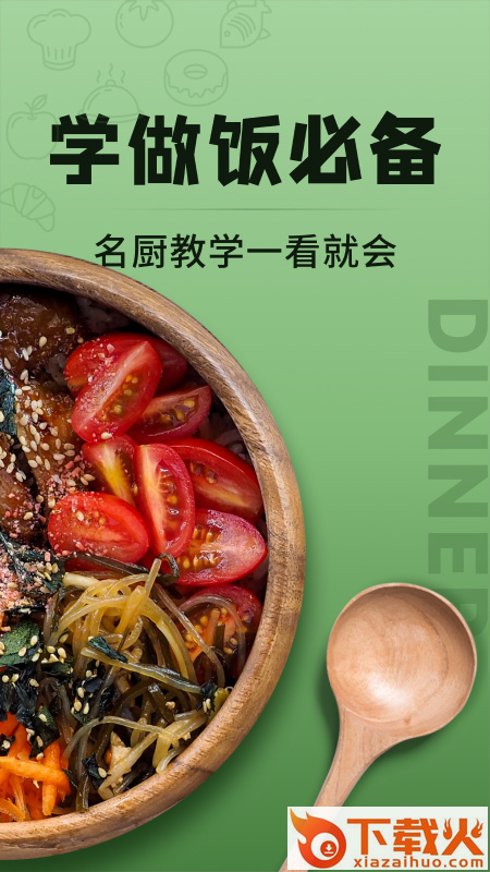 豆果美食极速版截图2