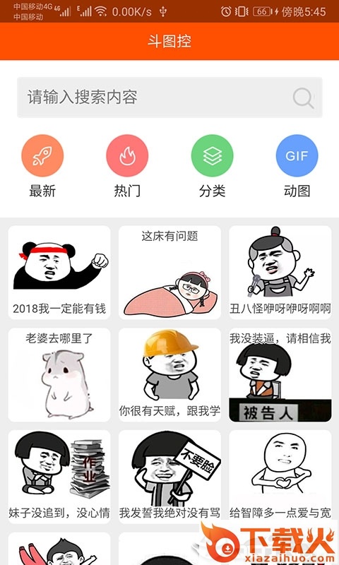 斗图控截图1