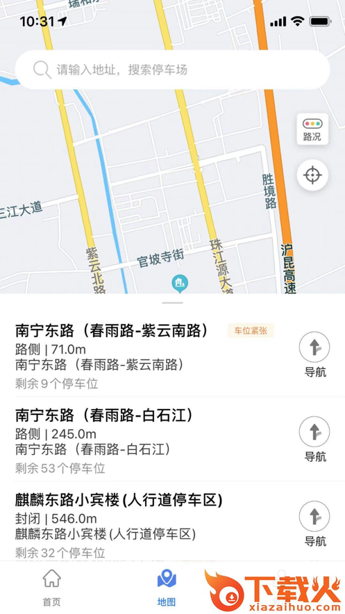 曲靖智停app截图2
