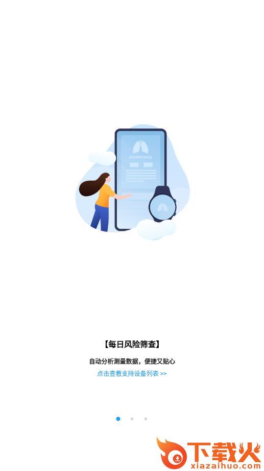 呼吸健康研究app截图1