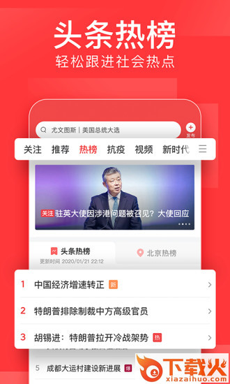 今日头条pc客户端 v8.3.4 官方最新版 截图1