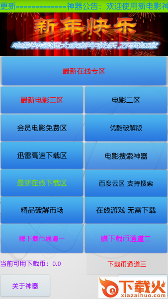 新电影神器ios版