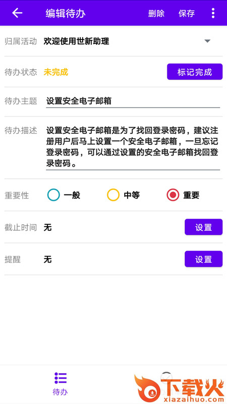 世新助理app截图2