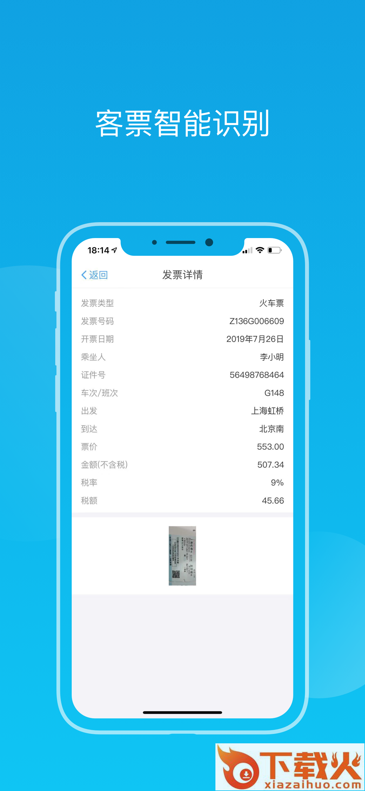 票税管家截图2
