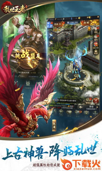 乱世王者单机版截图2